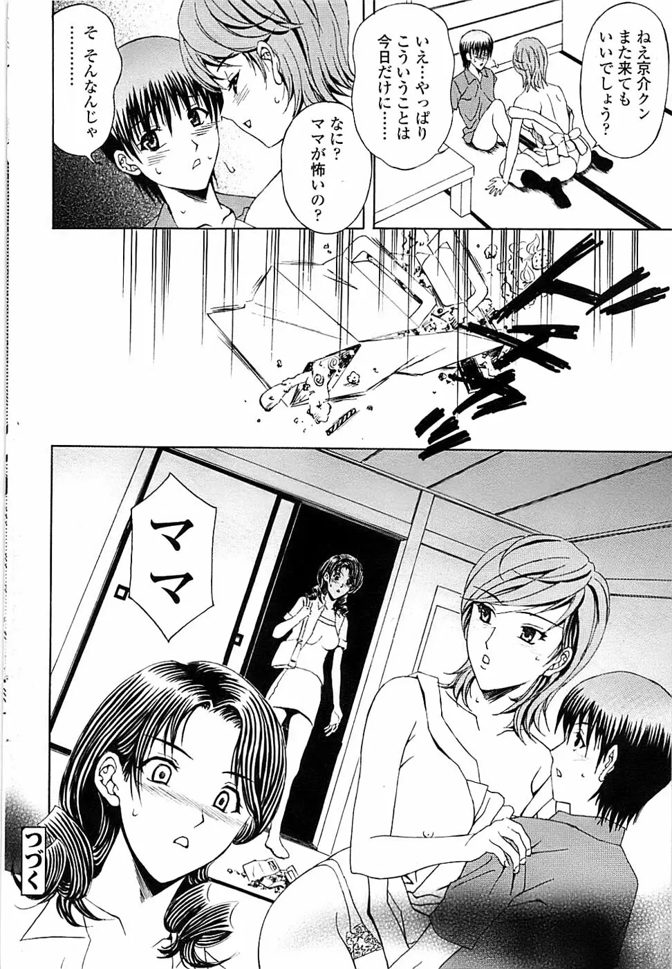 COMIC ちょいエス! 2007年12月号 Vol.07 Page.46