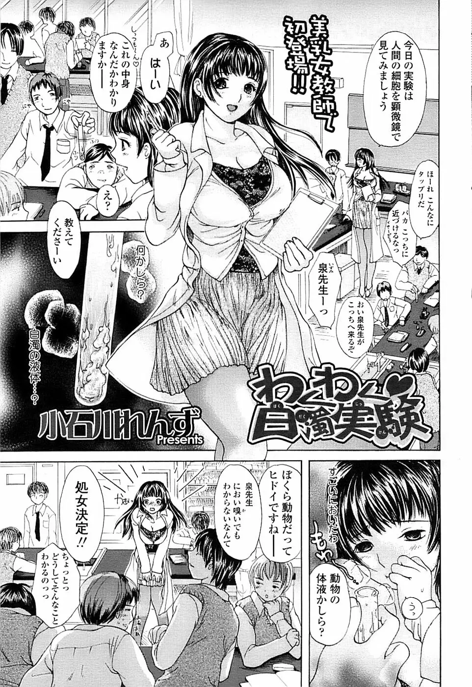 COMIC ちょいエス! 2007年12月号 Vol.07 Page.49