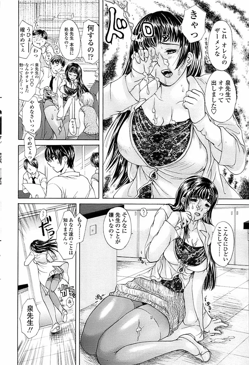 COMIC ちょいエス! 2007年12月号 Vol.07 Page.50