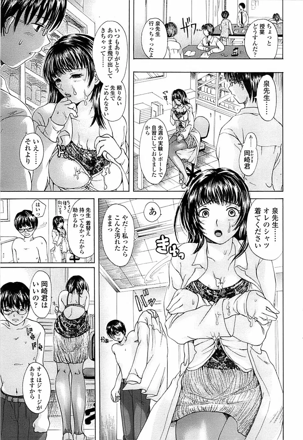 COMIC ちょいエス! 2007年12月号 Vol.07 Page.51