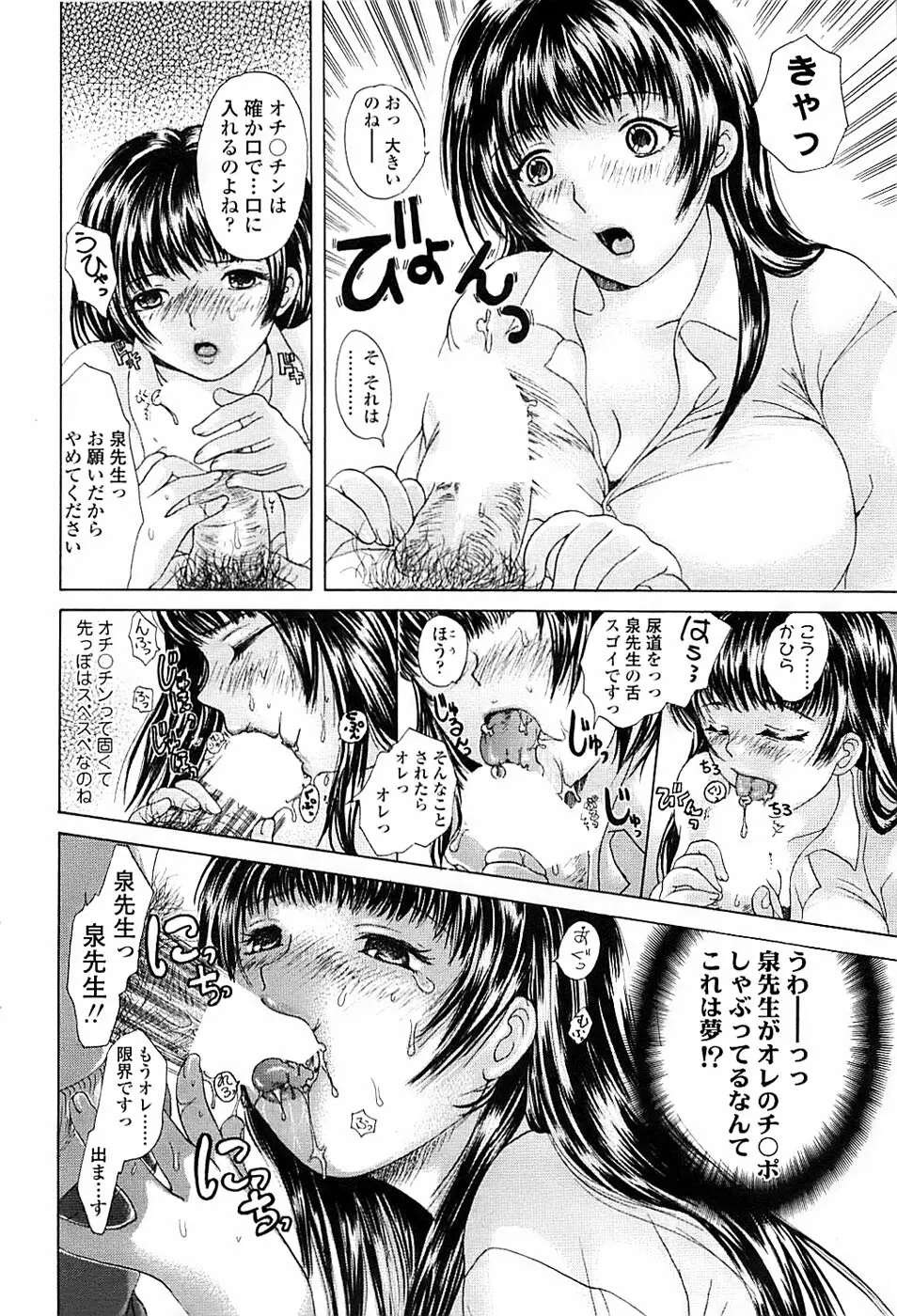 COMIC ちょいエス! 2007年12月号 Vol.07 Page.54
