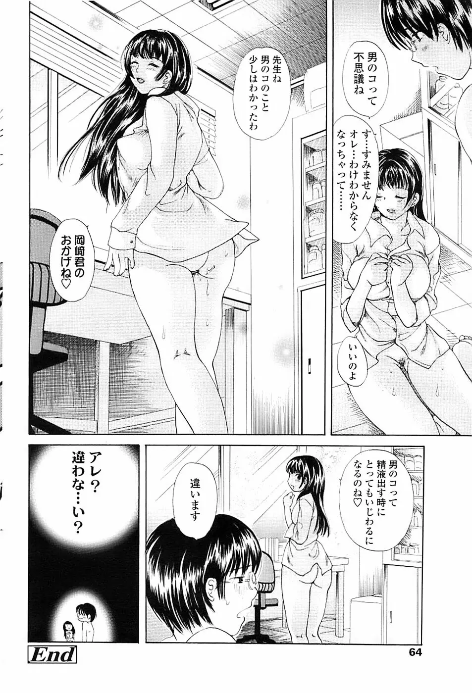 COMIC ちょいエス! 2007年12月号 Vol.07 Page.64