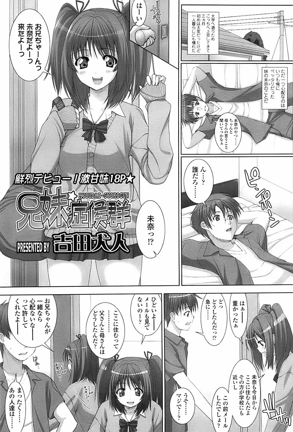 COMIC ちょいエス! 2007年12月号 Vol.07 Page.67