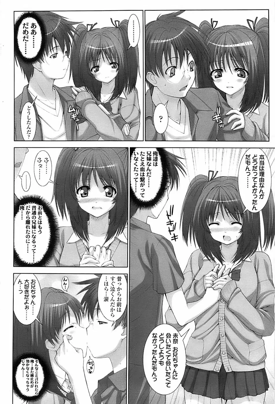 COMIC ちょいエス! 2007年12月号 Vol.07 Page.68