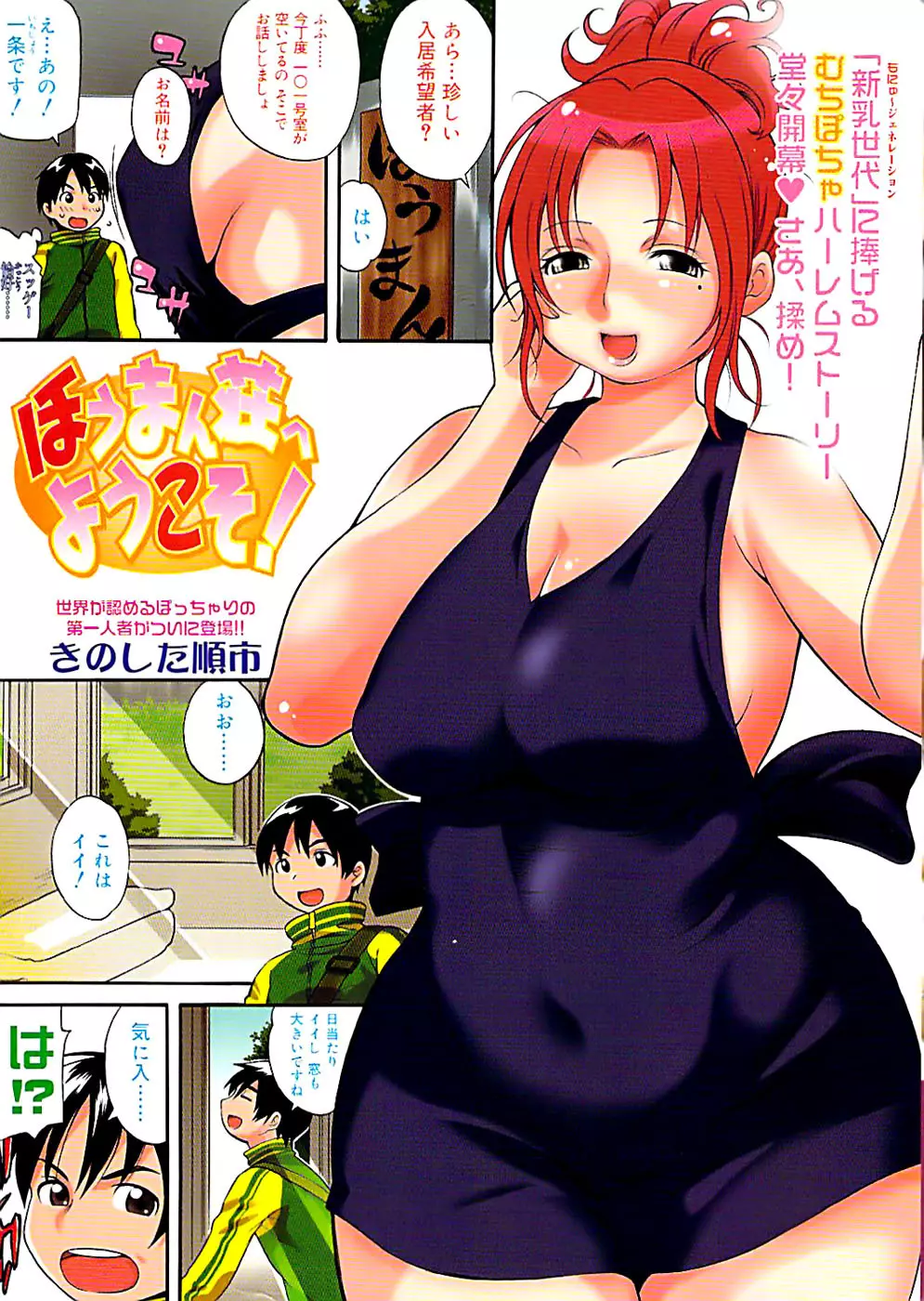 COMIC ちょいエス! 2007年12月号 Vol.07 Page.7