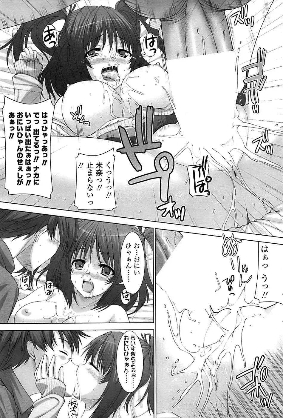 COMIC ちょいエス! 2007年12月号 Vol.07 Page.83