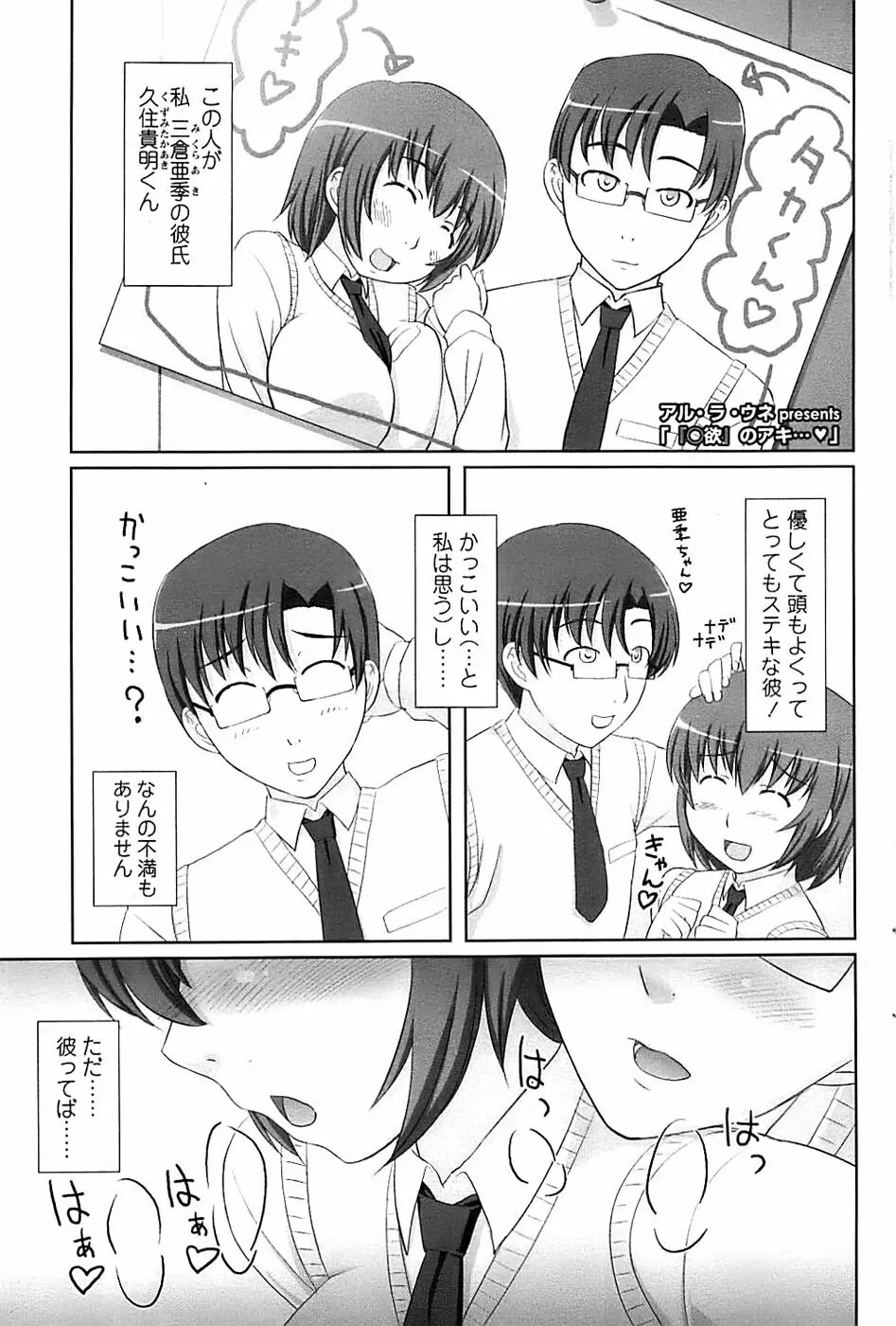 COMIC ちょいエス! 2007年12月号 Vol.07 Page.87
