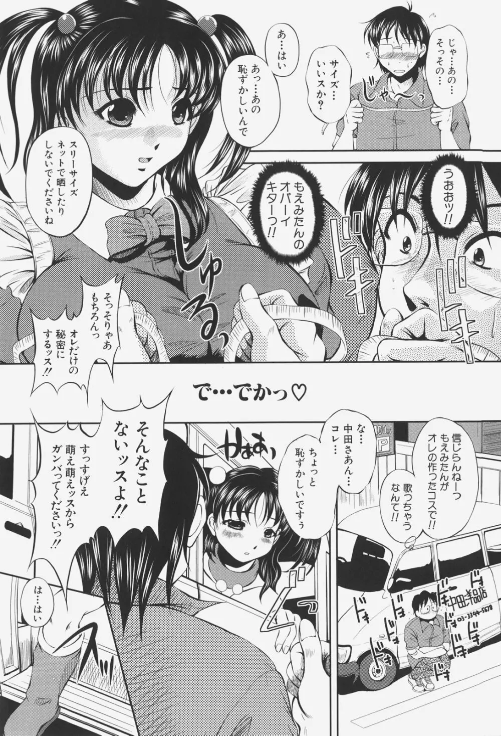 あの娘の濡れた＠ Page.177