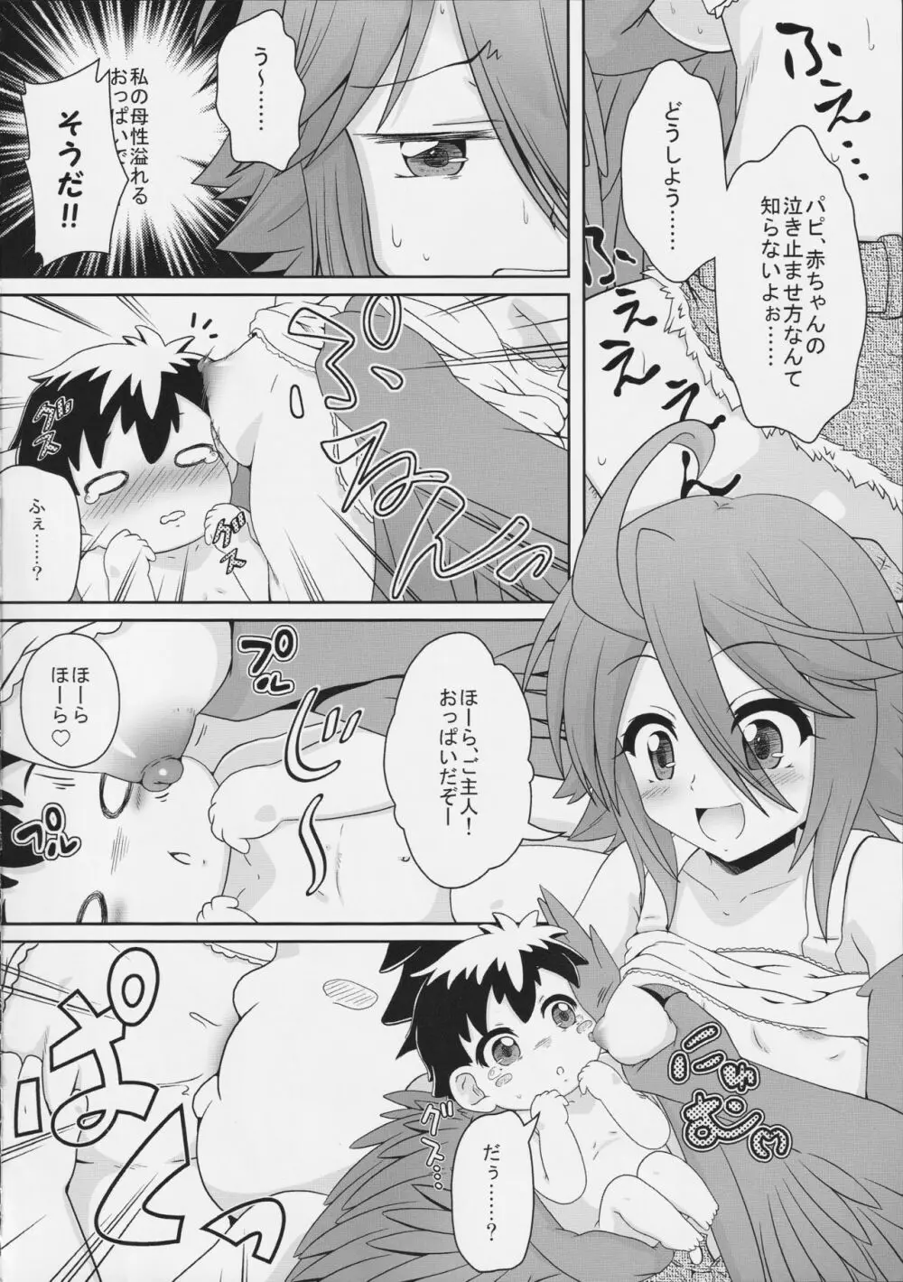 モンスター娘のいる日常 SS ANTHOLOGY - Everyday Life with Monster Girls Page.14