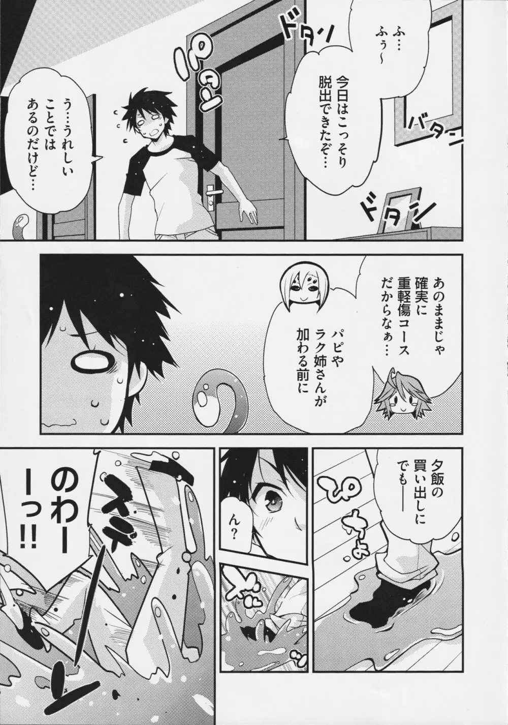 モンスター娘のいる日常 SS ANTHOLOGY - Everyday Life with Monster Girls Page.21