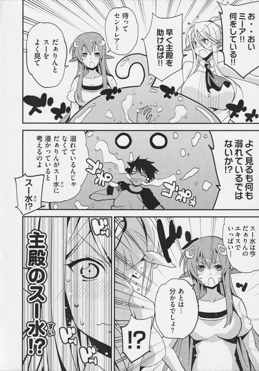 モンスター娘のいる日常 SS ANTHOLOGY - Everyday Life with Monster Girls Page.24