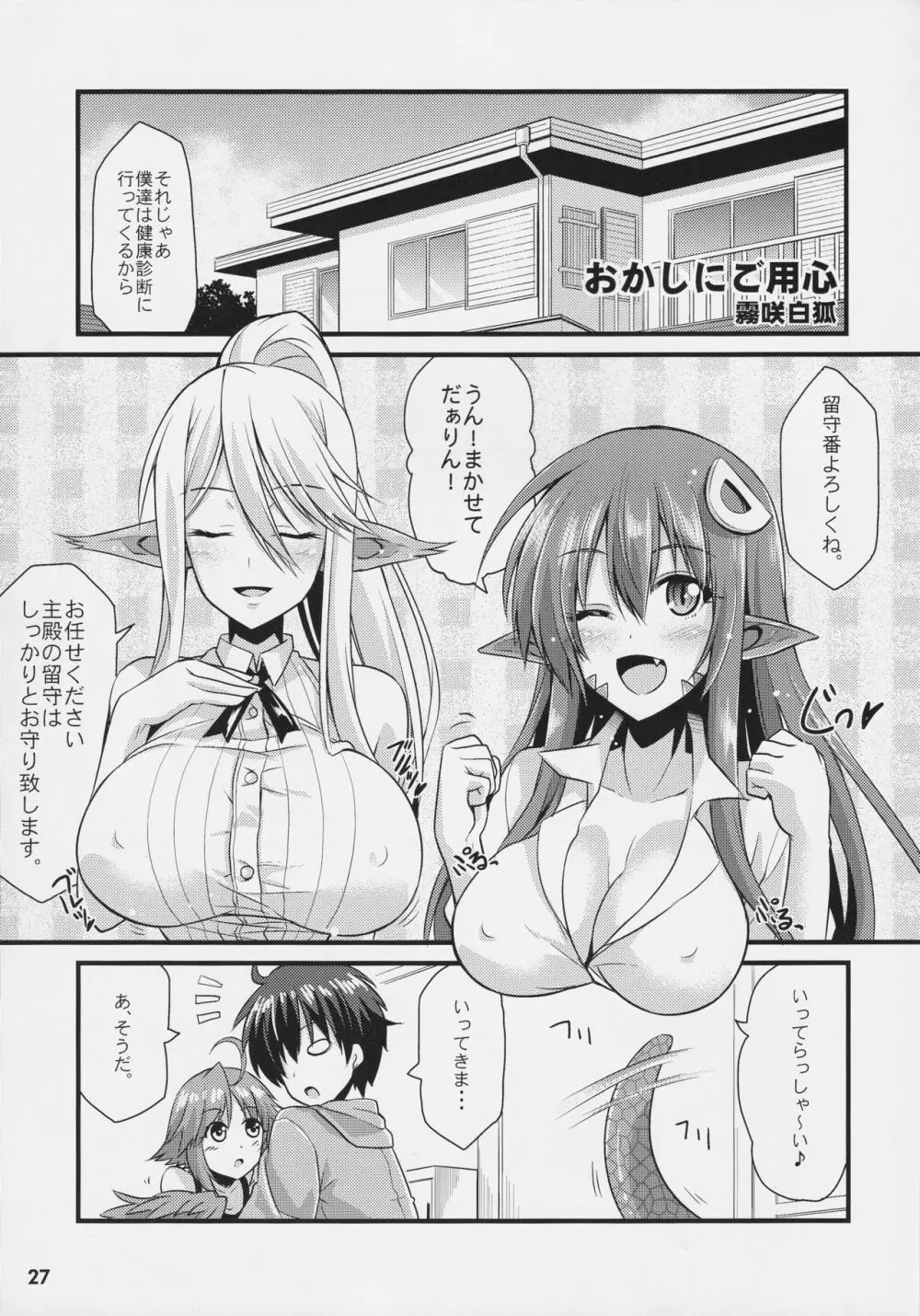 モンスター娘のいる日常 SS ANTHOLOGY - Everyday Life with Monster Girls Page.27