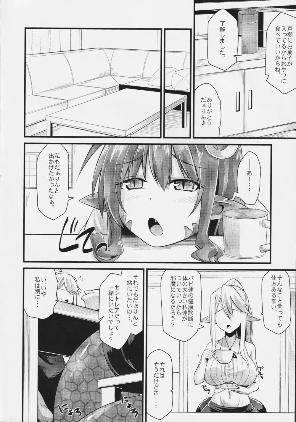 モンスター娘のいる日常 SS ANTHOLOGY - Everyday Life with Monster Girls Page.28