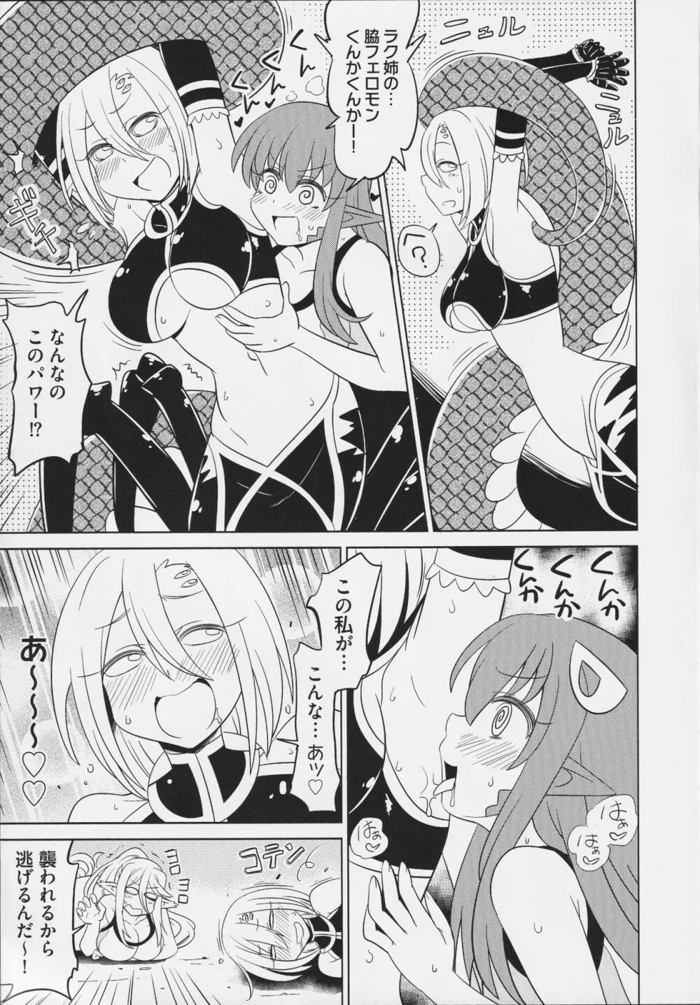 モンスター娘のいる日常 SS ANTHOLOGY - Everyday Life with Monster Girls Page.38