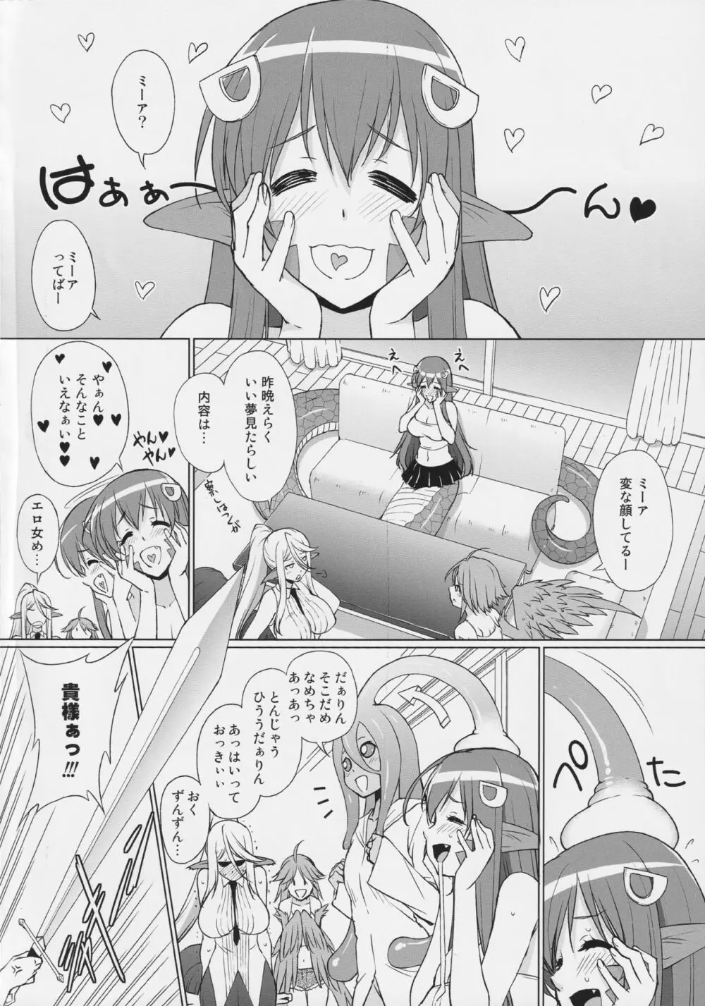 モンスター娘のいる日常 SS ANTHOLOGY - Everyday Life with Monster Girls Page.53