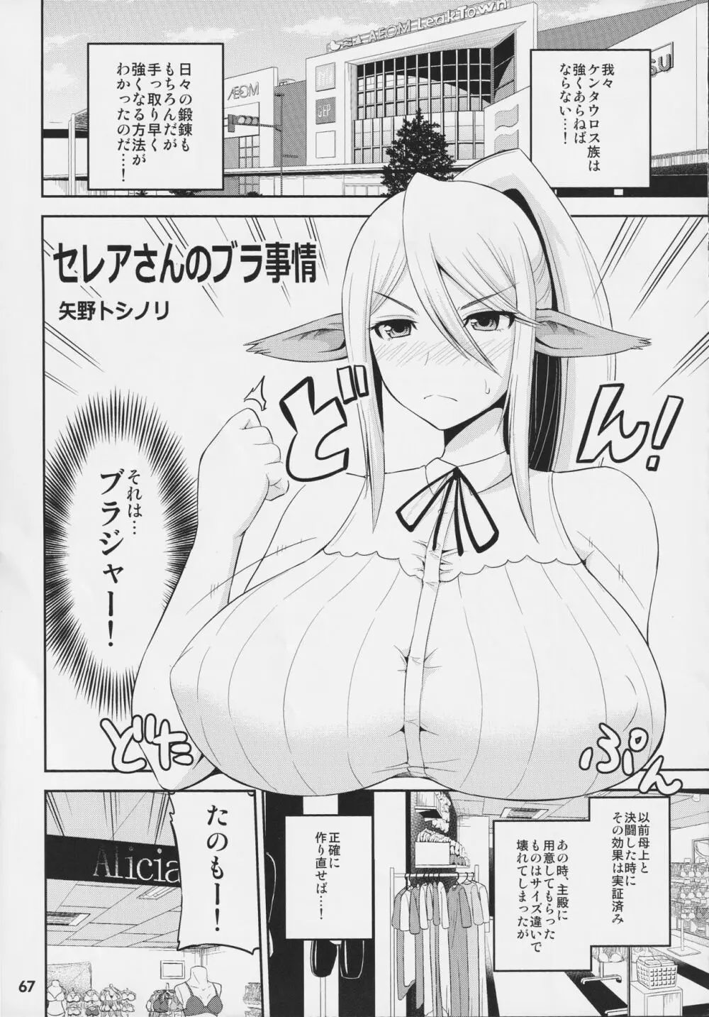 モンスター娘のいる日常 SS ANTHOLOGY - Everyday Life with Monster Girls Page.66