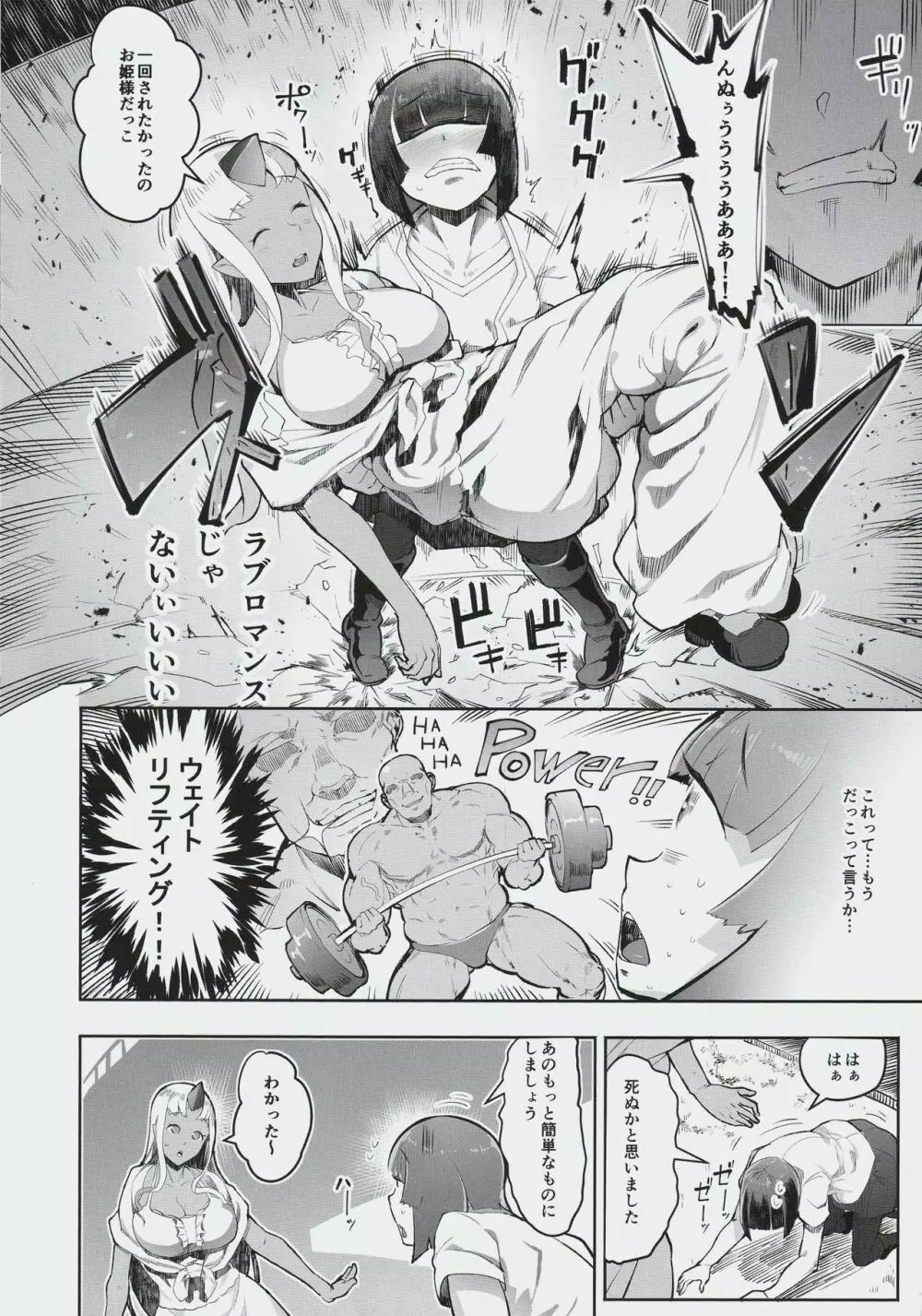 モンスター娘のいる日常 SS ANTHOLOGY - Everyday Life with Monster Girls Page.7