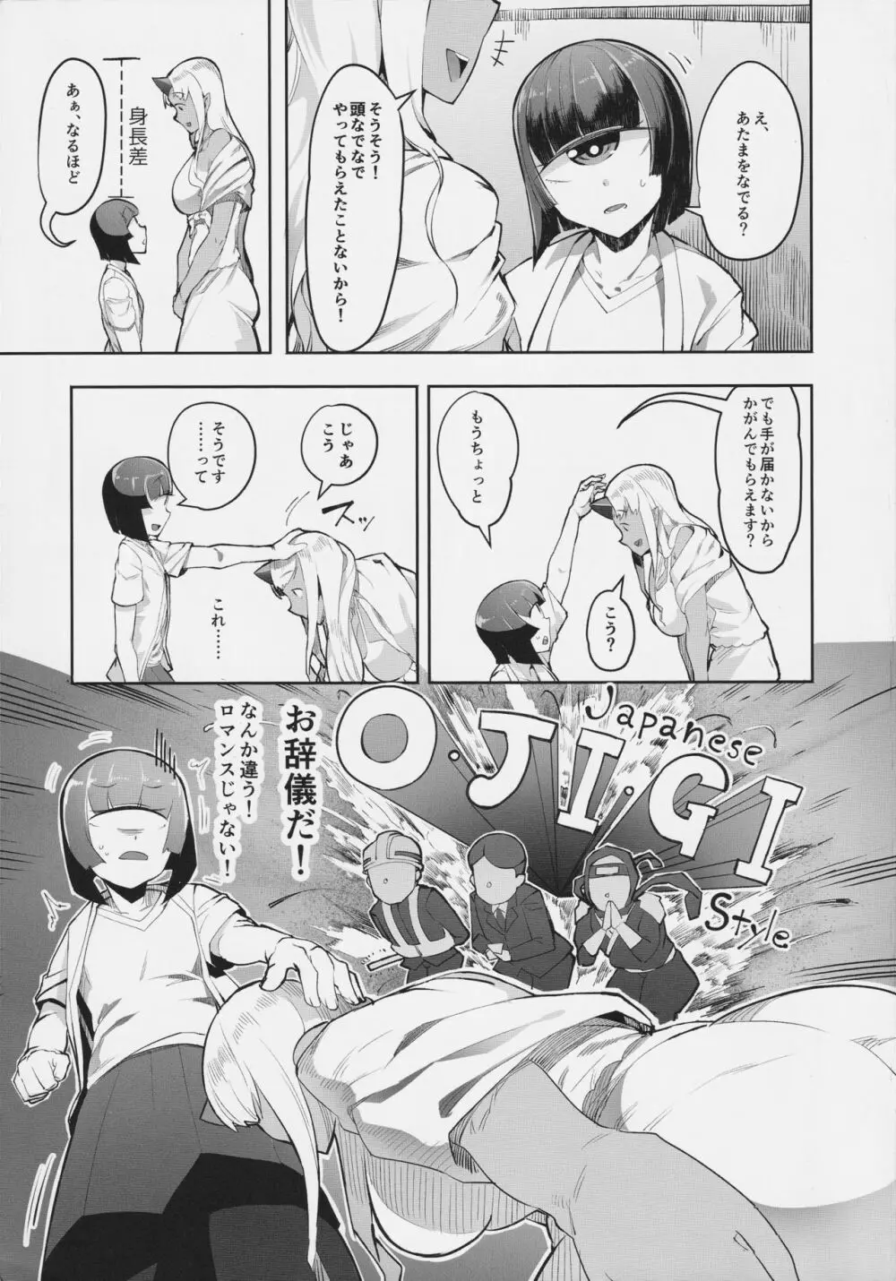 モンスター娘のいる日常 SS ANTHOLOGY - Everyday Life with Monster Girls Page.8