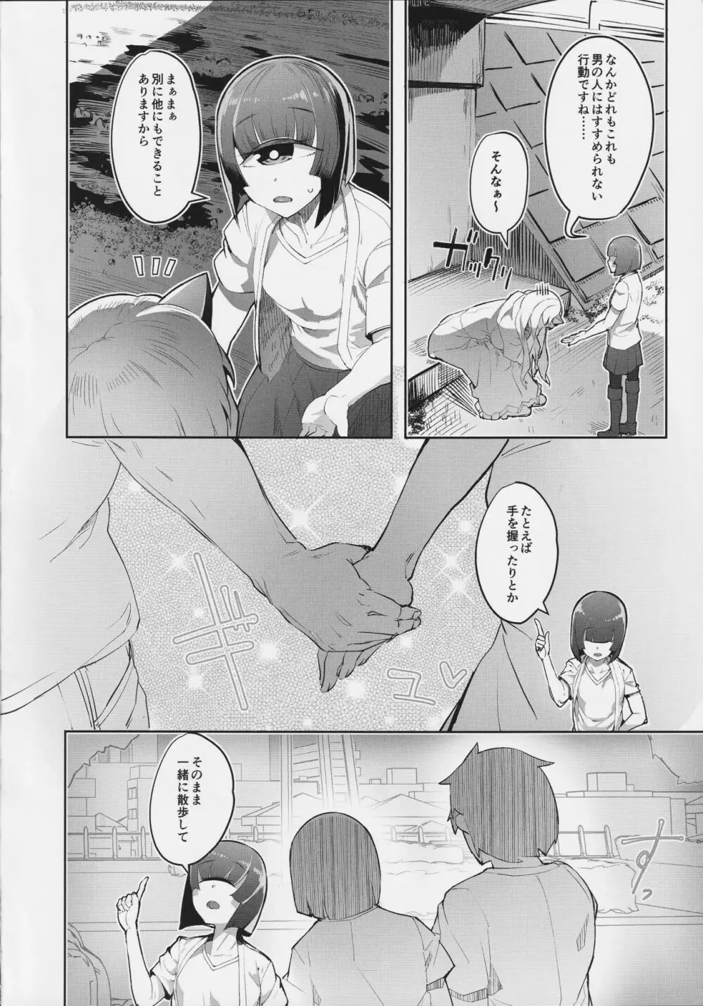 モンスター娘のいる日常 SS ANTHOLOGY - Everyday Life with Monster Girls Page.9