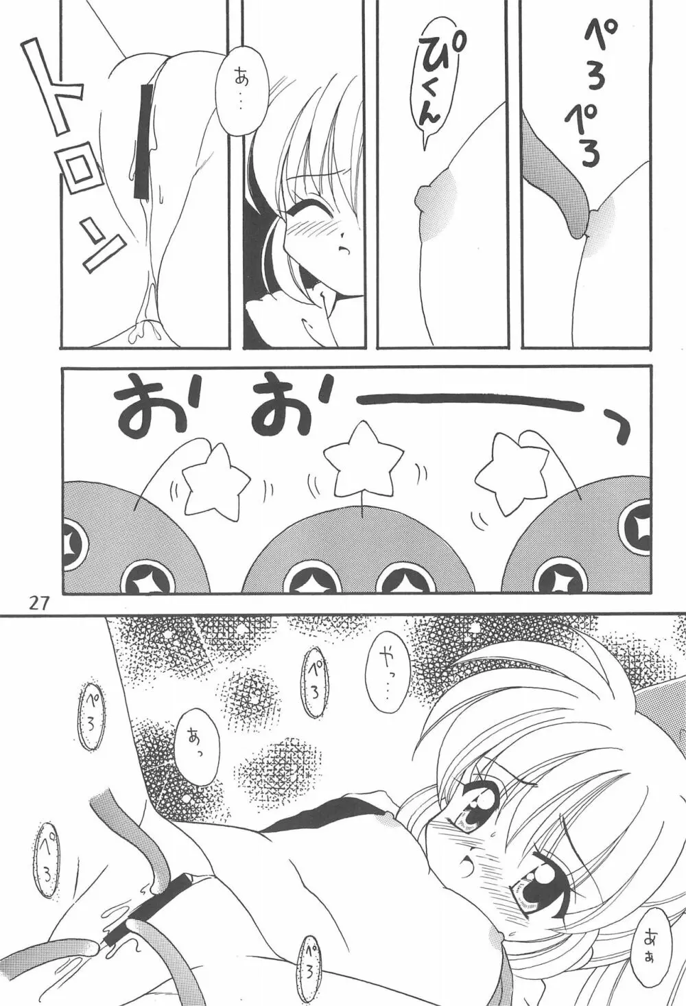 ぷにぷにぽぷり気分 Page.27