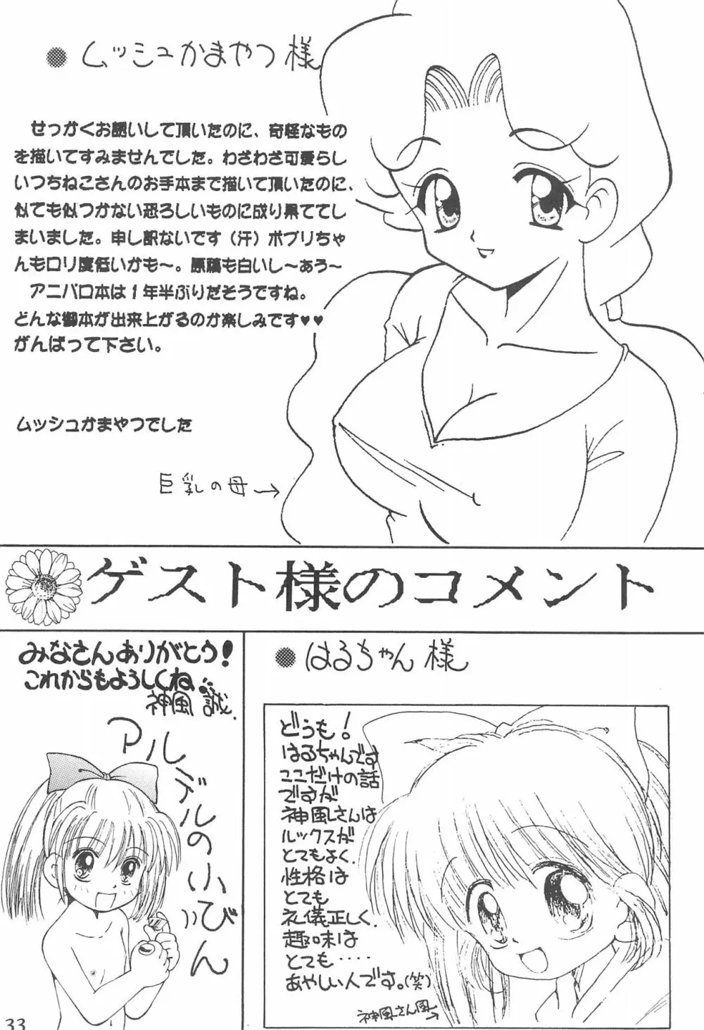 ぷにぷにぽぷり気分 Page.33