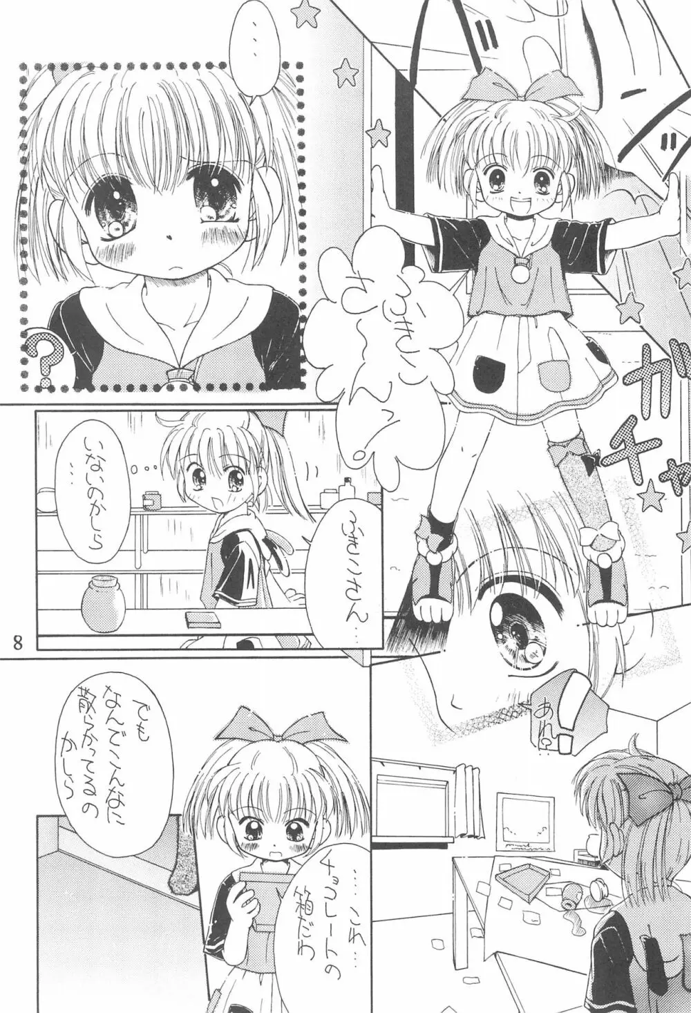 ぷにぷにぽぷり気分 Page.8