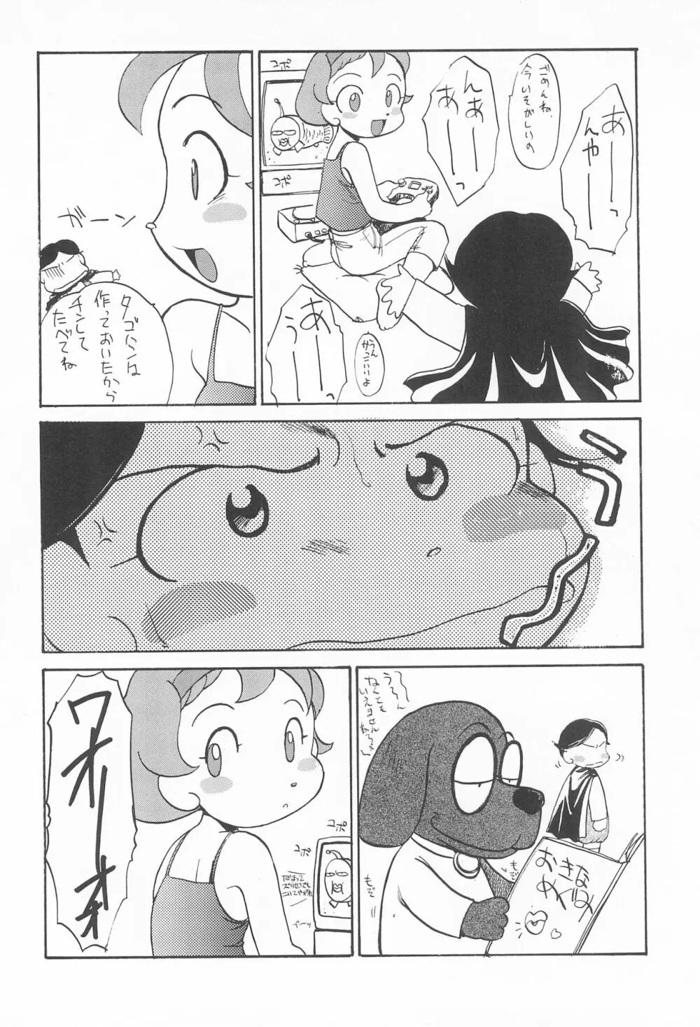 おじゃ魔女パラダイス! Page.12
