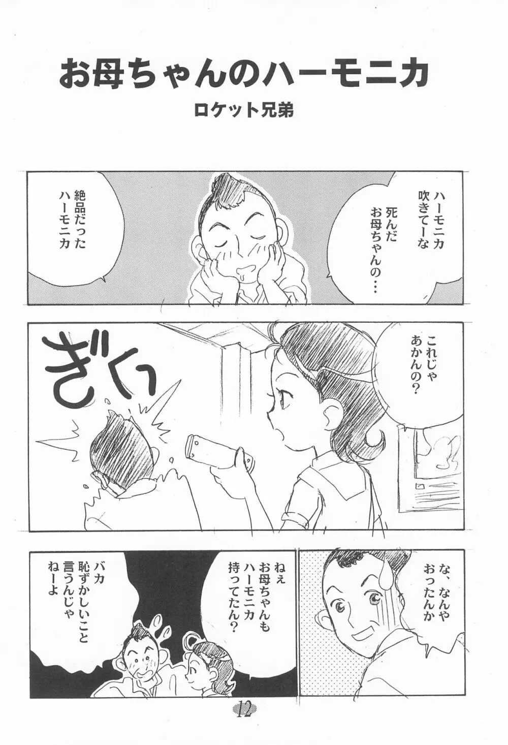 おじゃ魔女パラダイス! Page.16