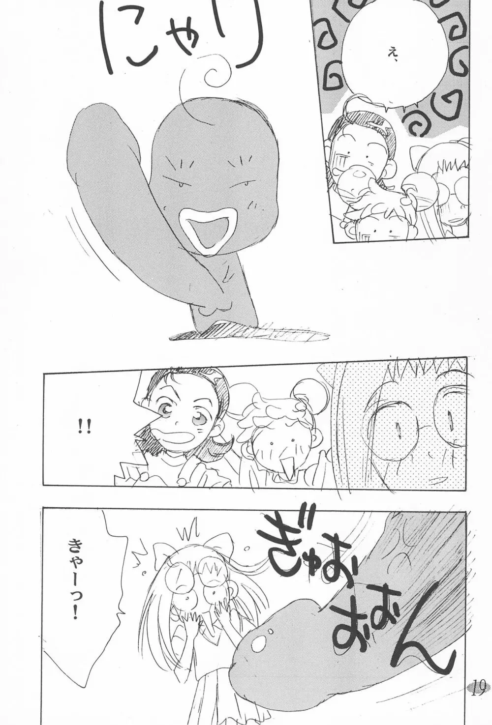 おじゃ魔女パラダイス! Page.23