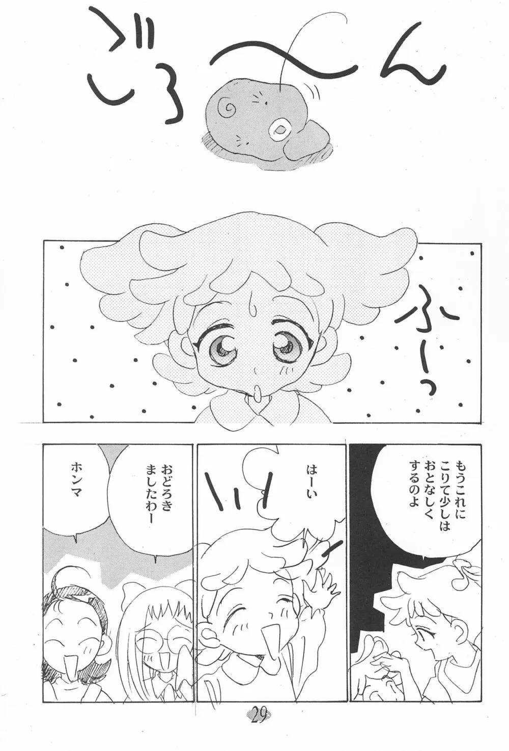 おじゃ魔女パラダイス! Page.33