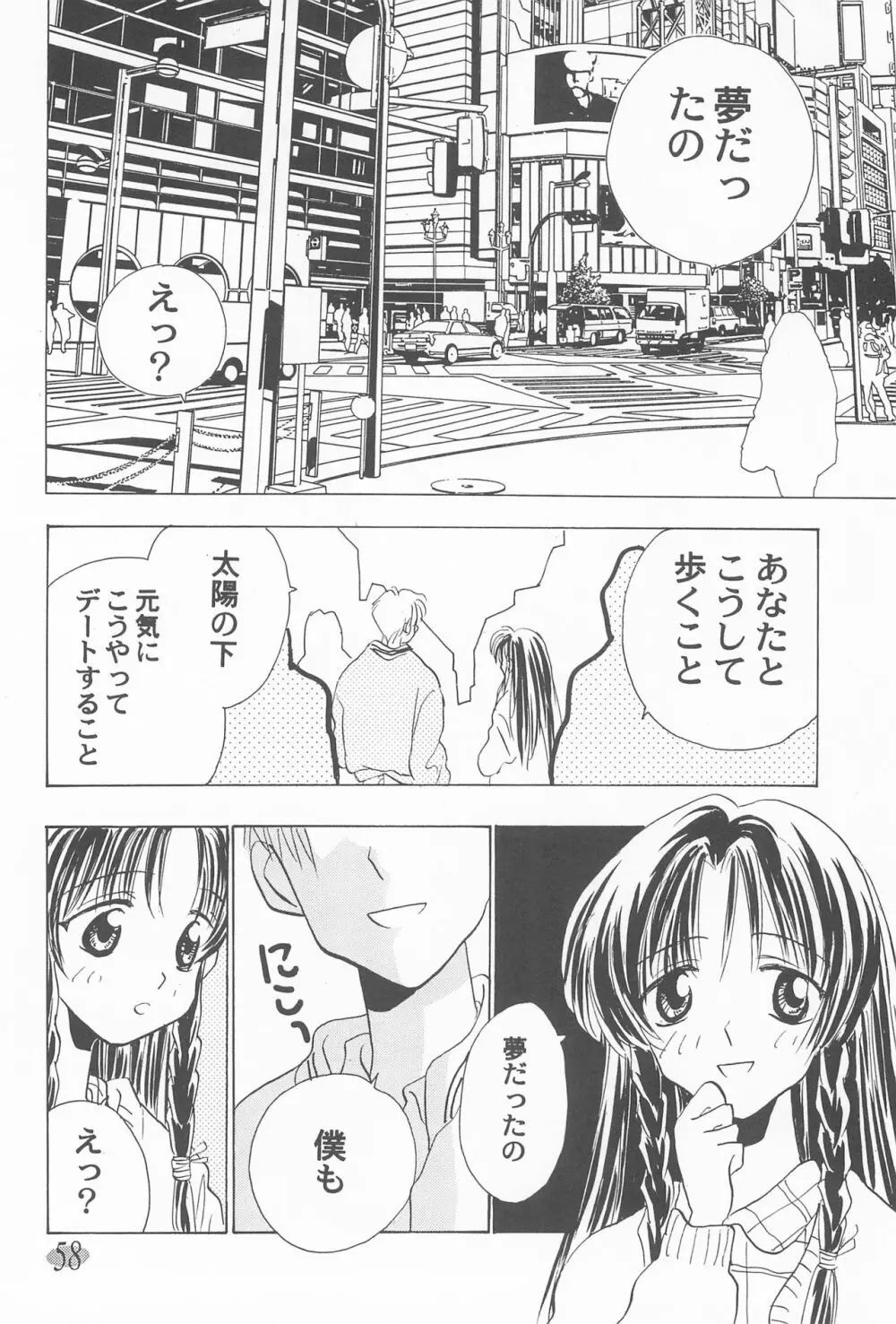 おじゃ魔女パラダイス! Page.62