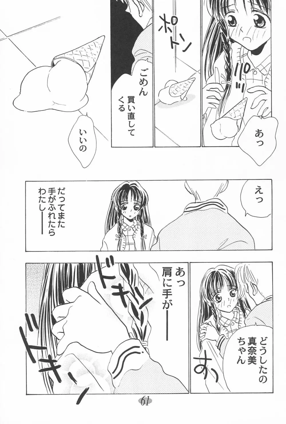 おじゃ魔女パラダイス! Page.65