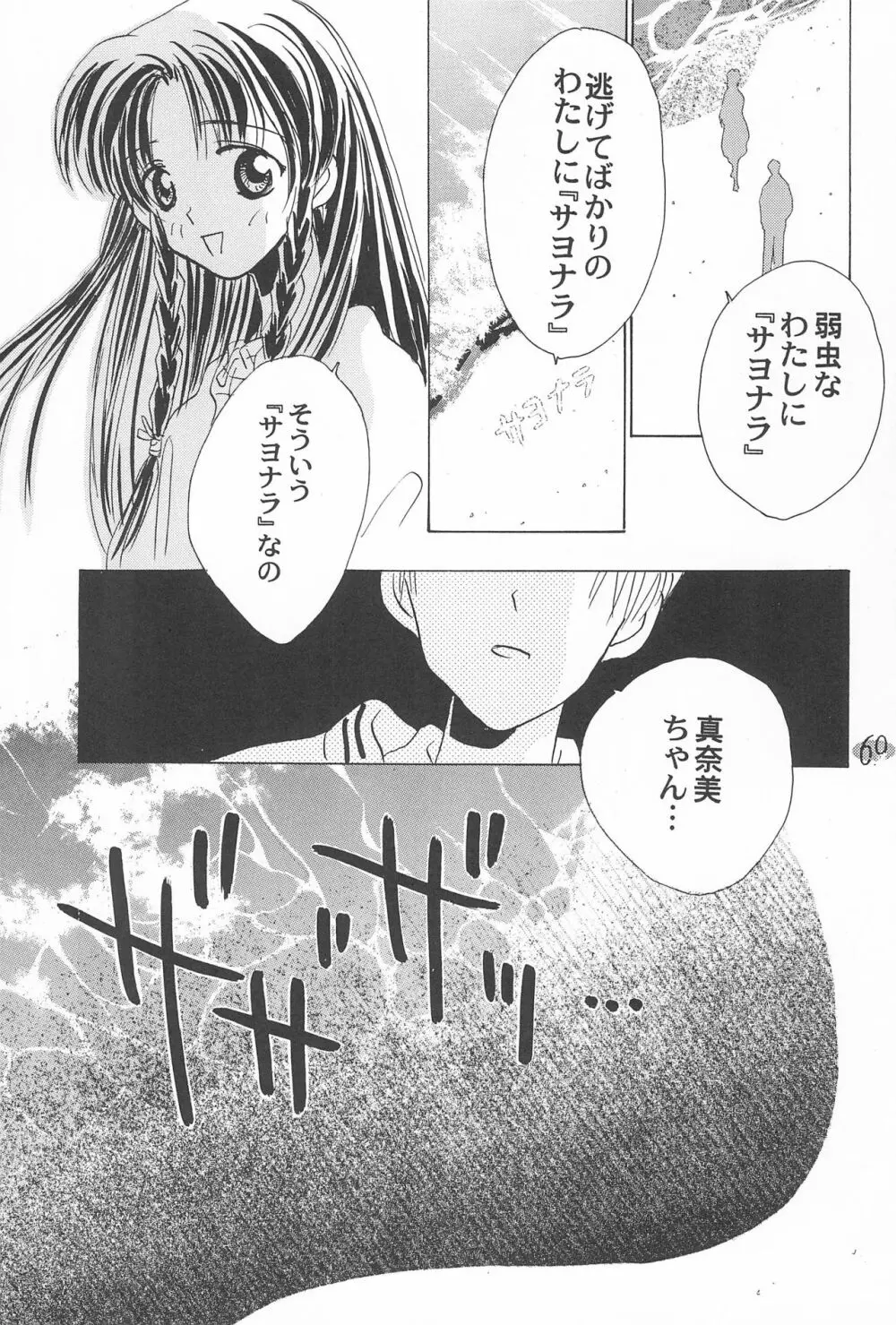おじゃ魔女パラダイス! Page.73