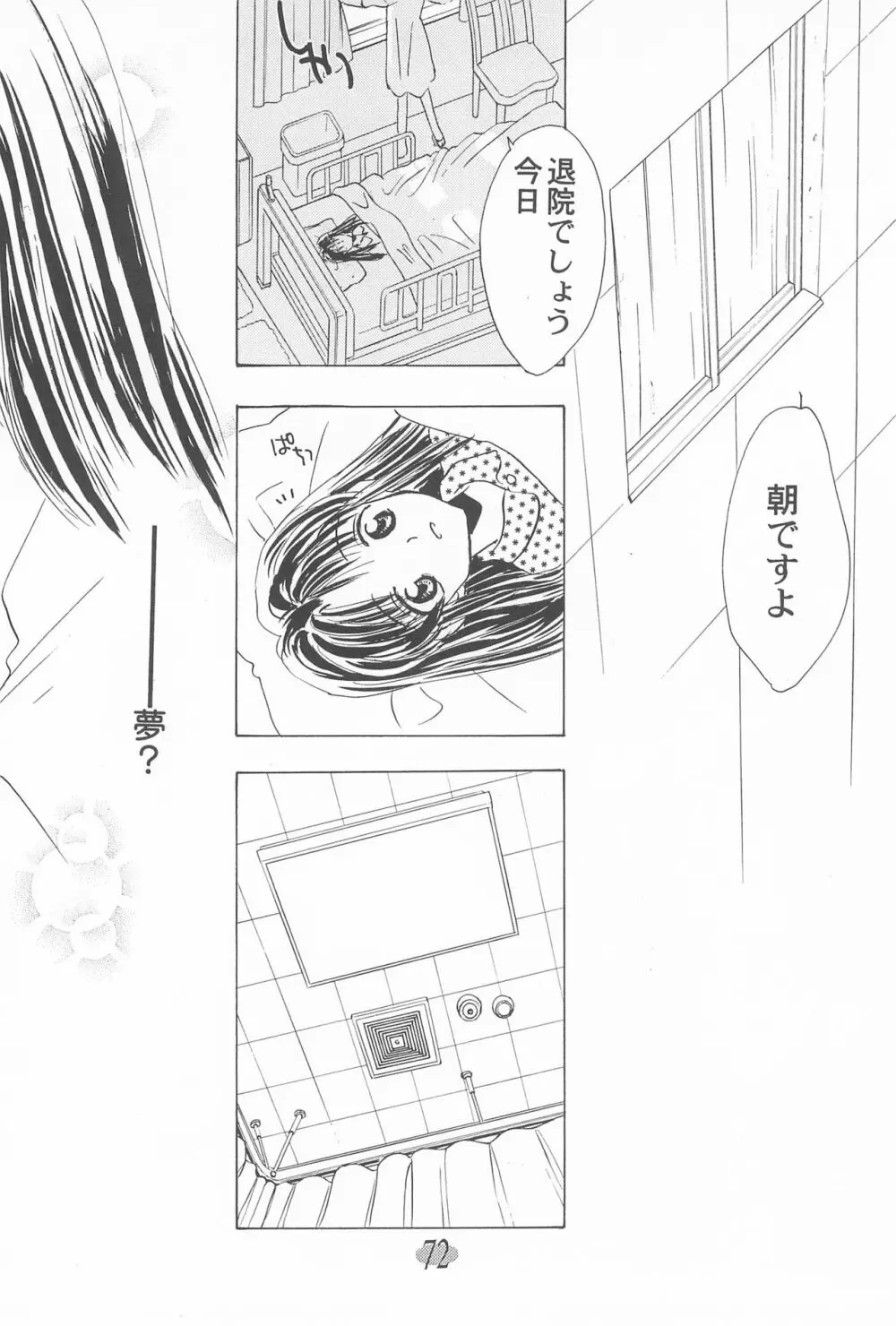 おじゃ魔女パラダイス! Page.76