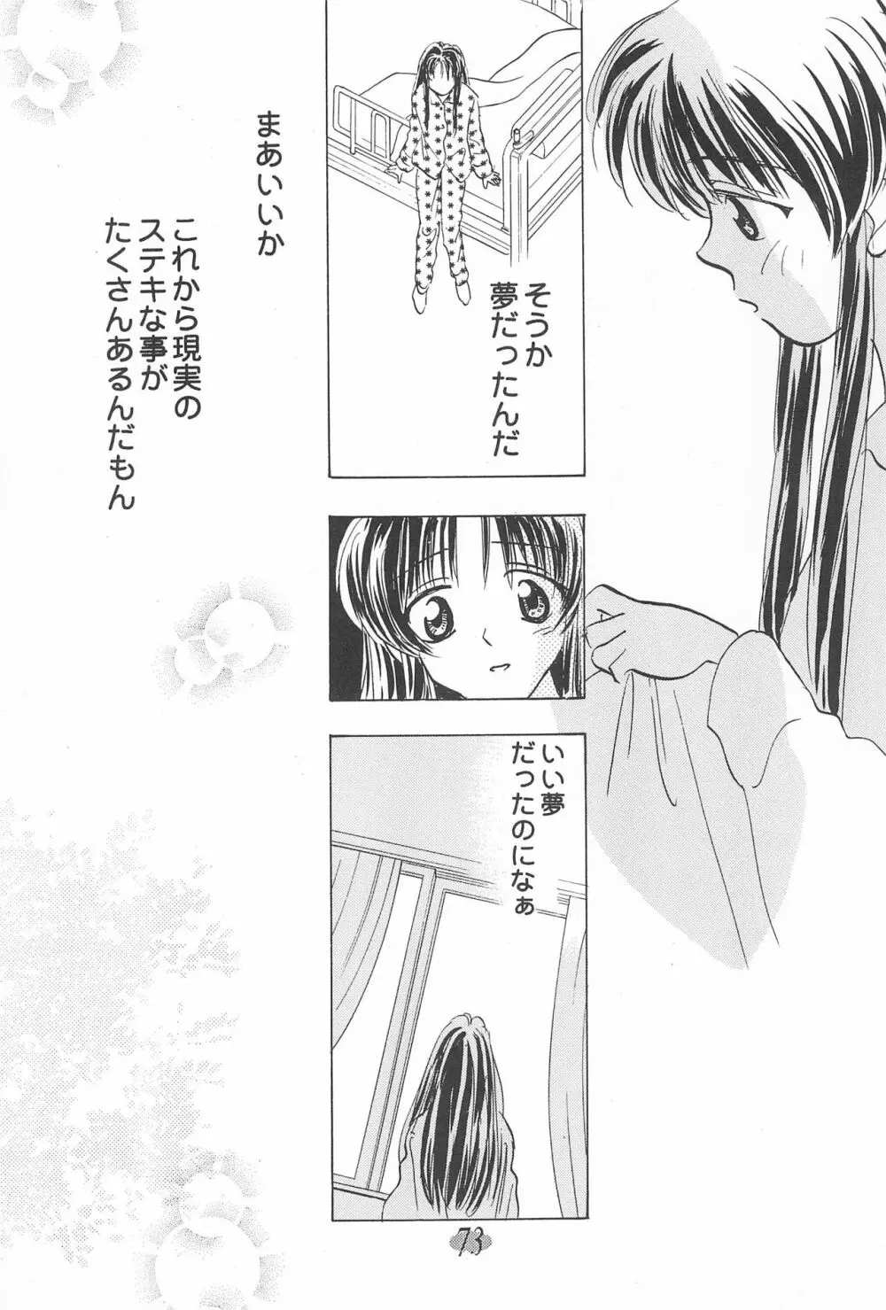 おじゃ魔女パラダイス! Page.77