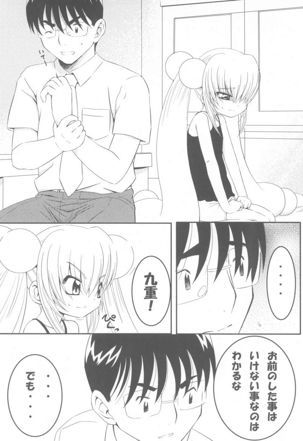 りん 大作戦! Page.22