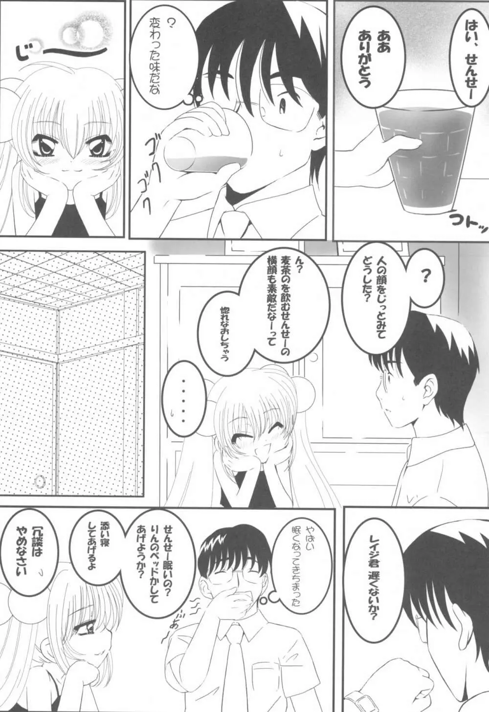 りん 大作戦! Page.5