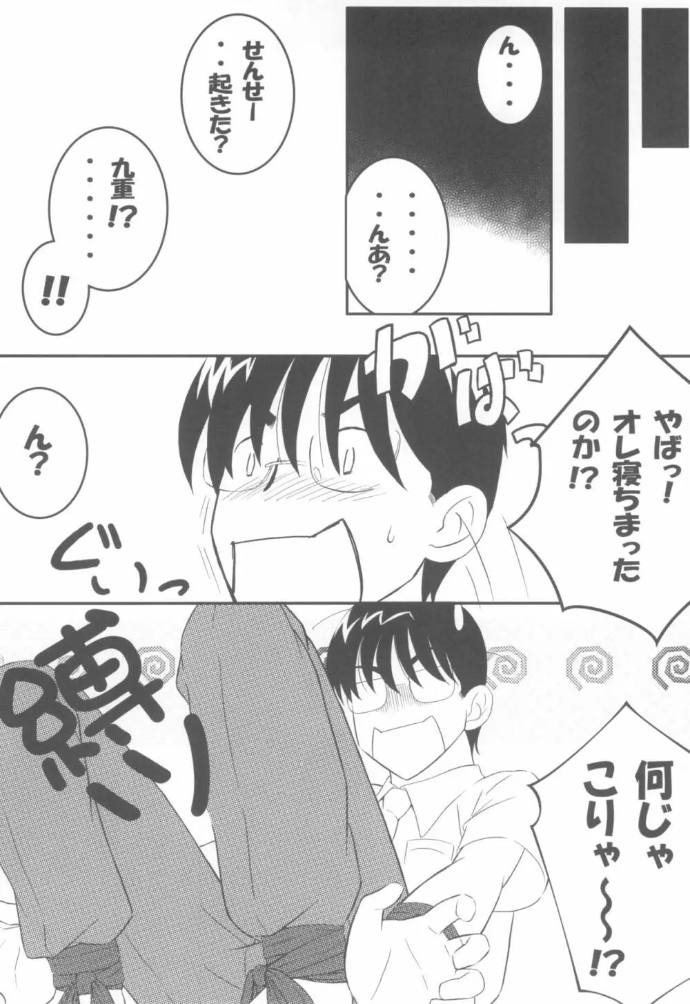 りん 大作戦! Page.6