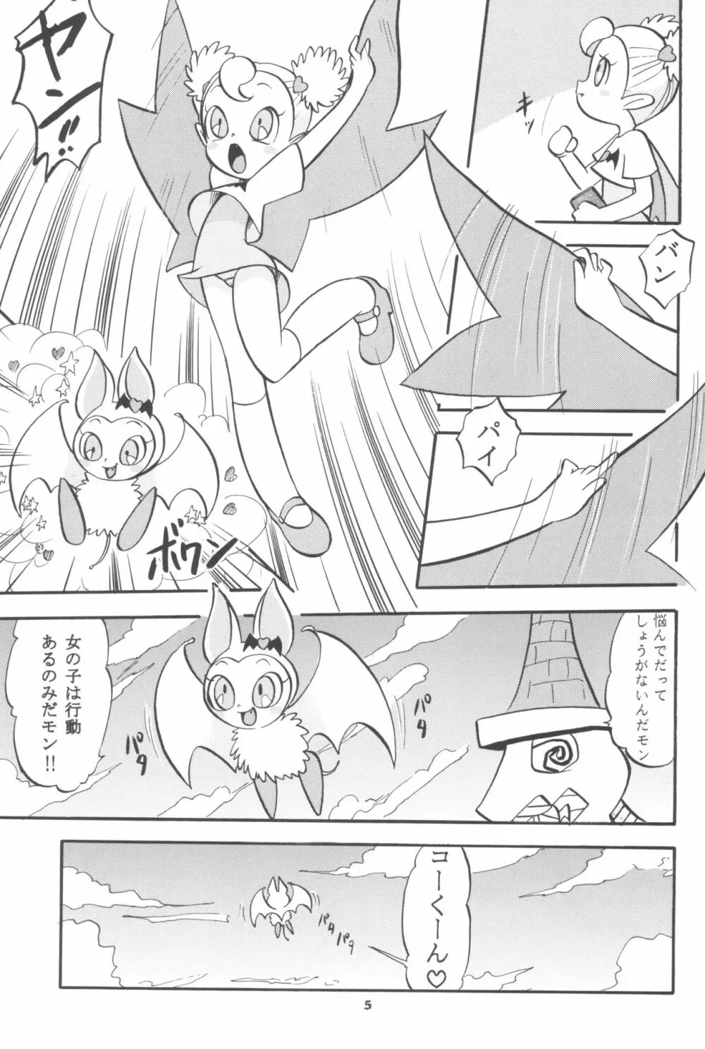 スゥのないしょ!! Page.5