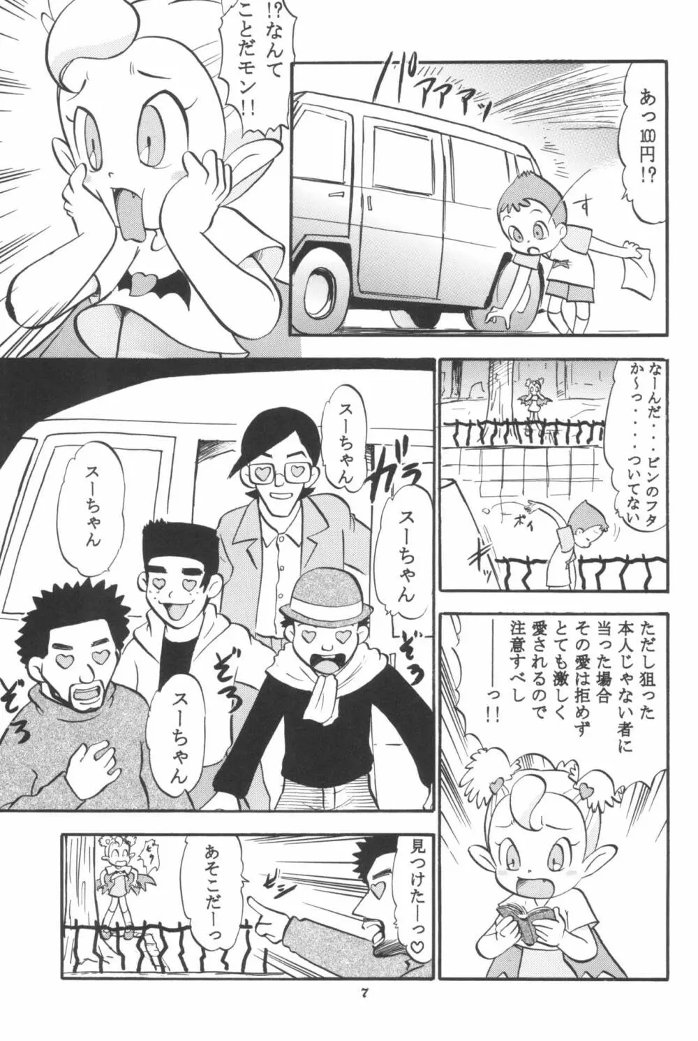 スゥのないしょ!! Page.7