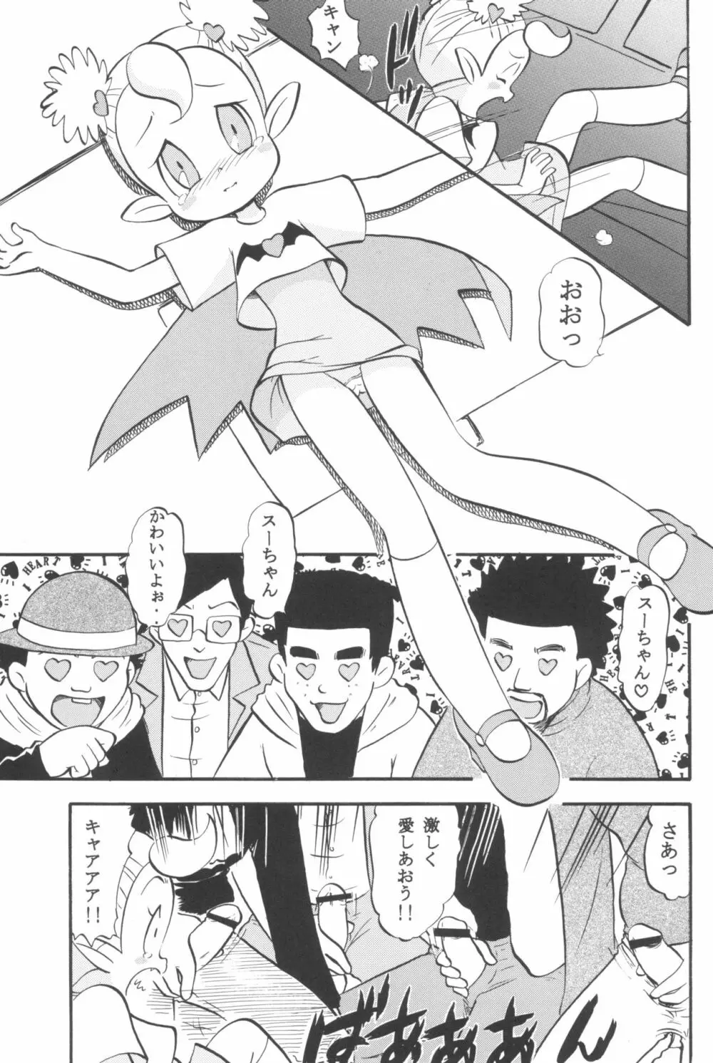 スゥのないしょ!! Page.9