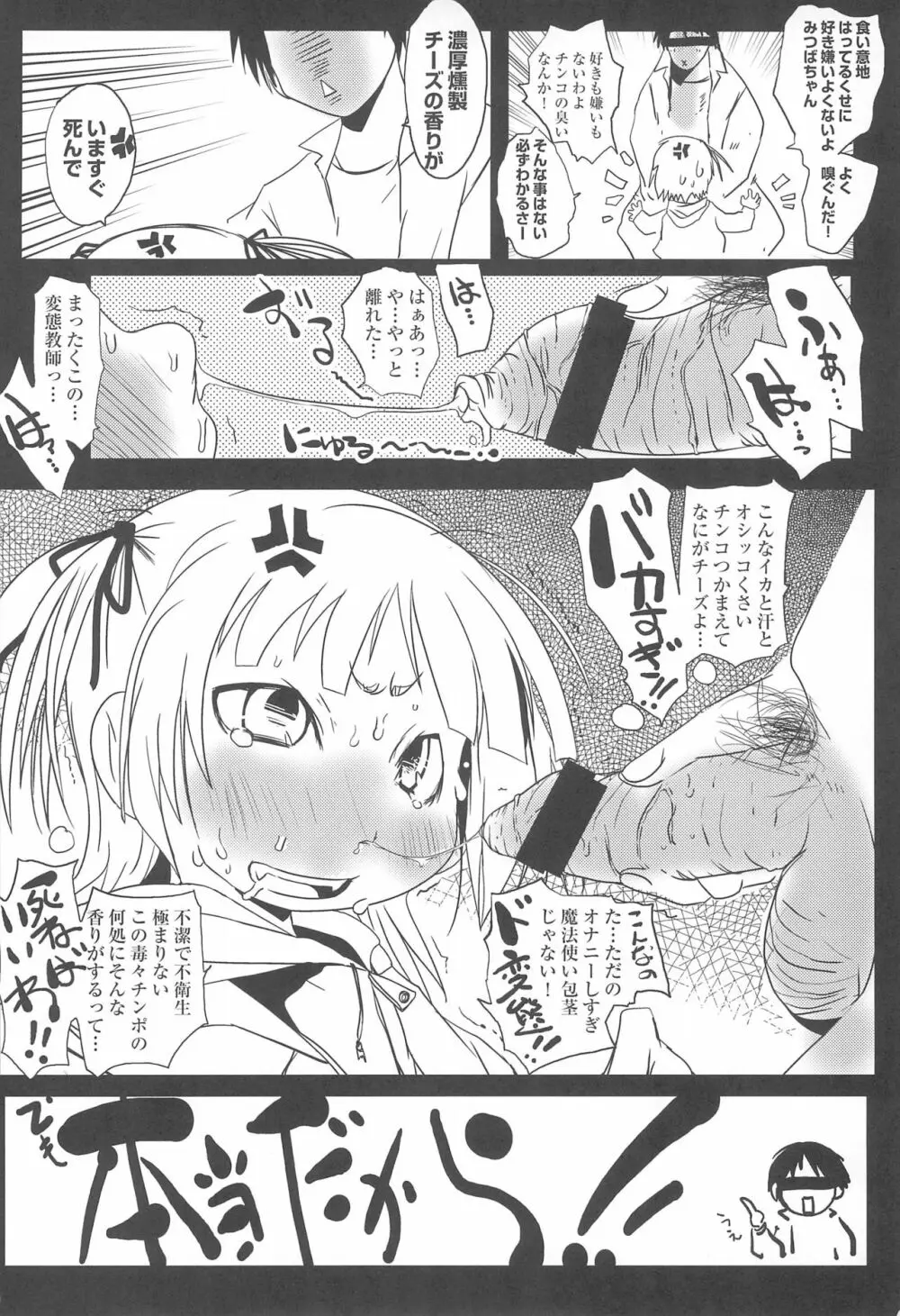 非実在少女 Page.10