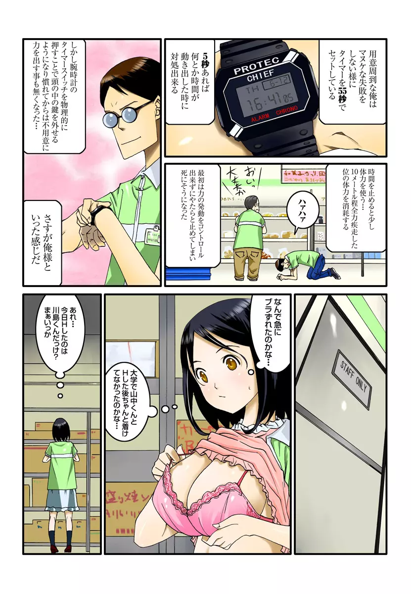 1分間ハァハァ 1巻 Page.15