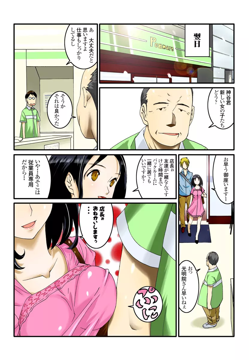 1分間ハァハァ 1巻 Page.18