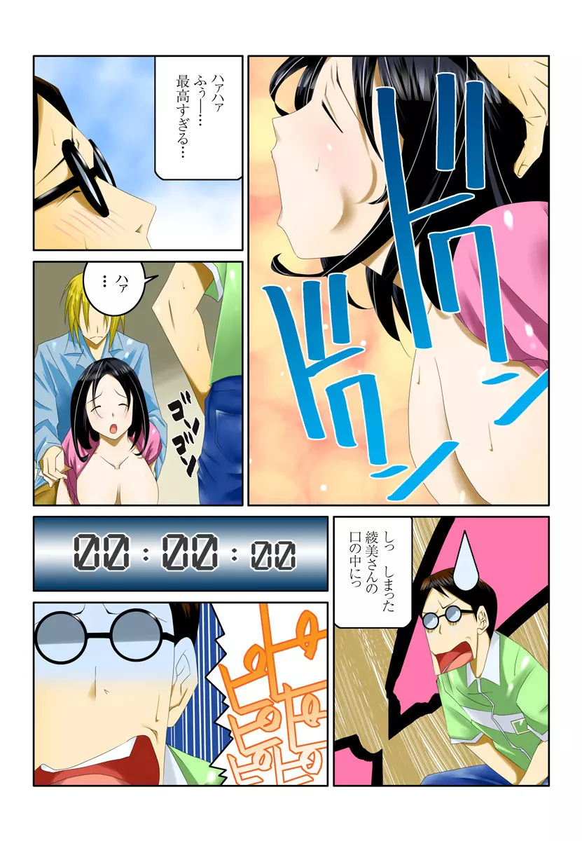 1分間ハァハァ 1巻 Page.29