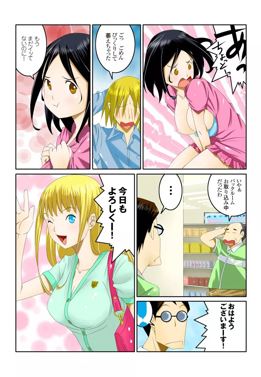 1分間ハァハァ 1巻 Page.35