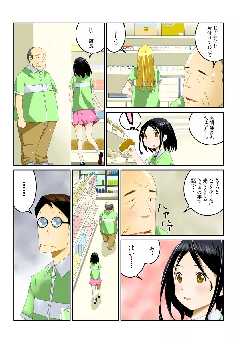 1分間ハァハァ 1巻 Page.39