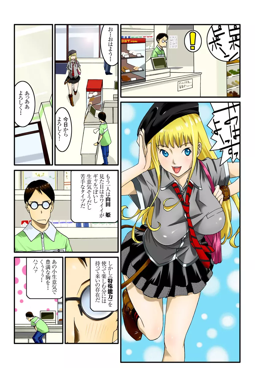 1分間ハァハァ 1巻 Page.4