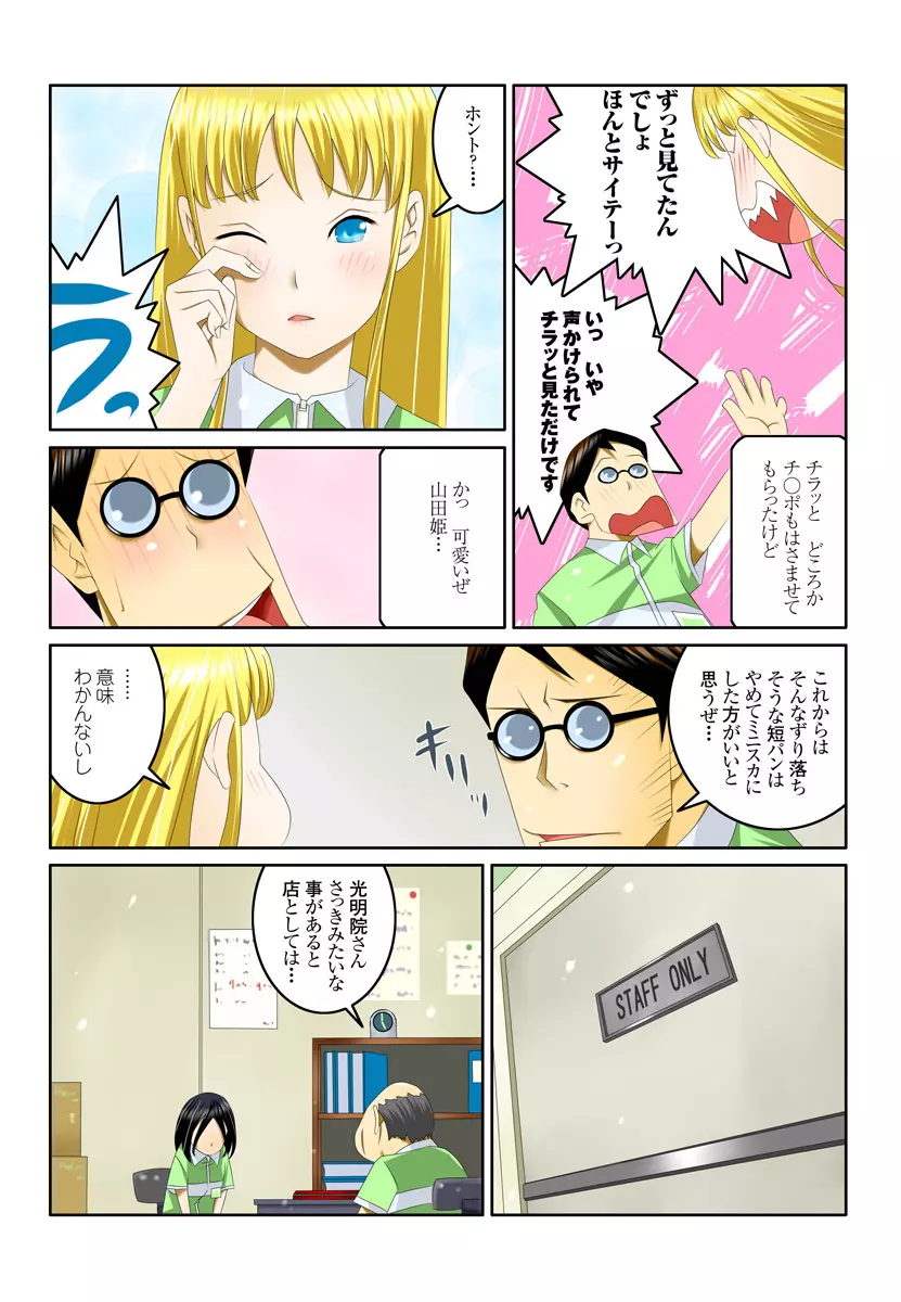 1分間ハァハァ 1巻 Page.48