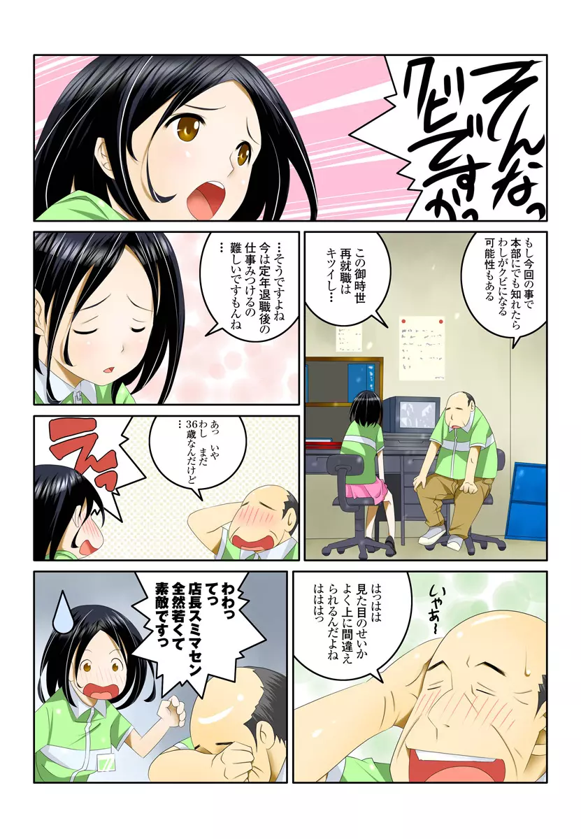 1分間ハァハァ 1巻 Page.49